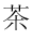 ChineseTea